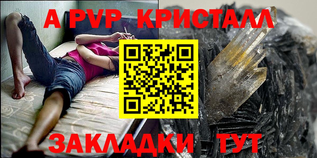 Буйнакск  Alpha PVP мука  A-PVP кристаллы  Вход с VPN  APVP  APVP СК КРИС 