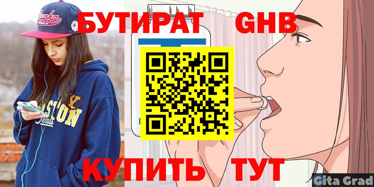 Бутират 1.4BDO Буйнакск
