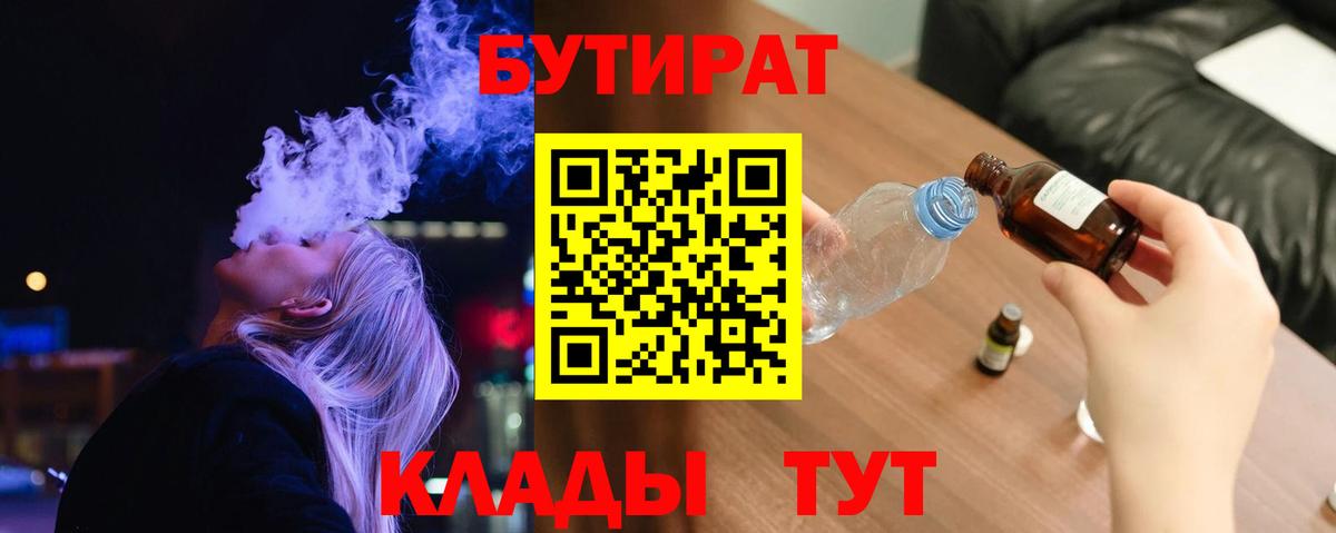 Буйнакск  БУТИРАТ 1.4BDO  Бутират  Вход с VPN 