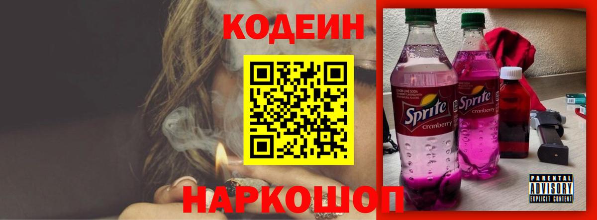 Буйнакск  Codein напиток Lean (лин)  Вход с VPN 