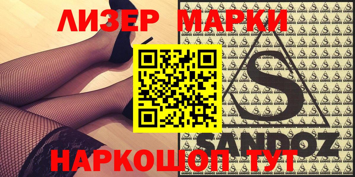 Наркотические марки 1500мкг Буйнакск