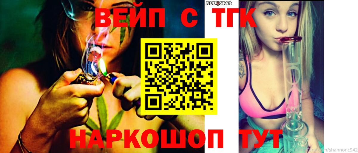 ТГК вейп Буйнакск